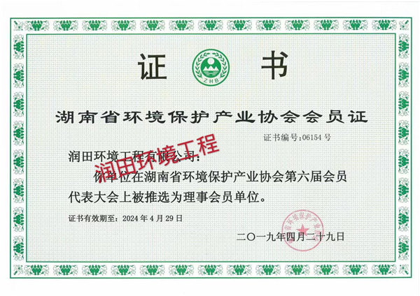 環(huán)境保護(hù)產(chǎn)業(yè)協(xié)會(huì)會(huì)員