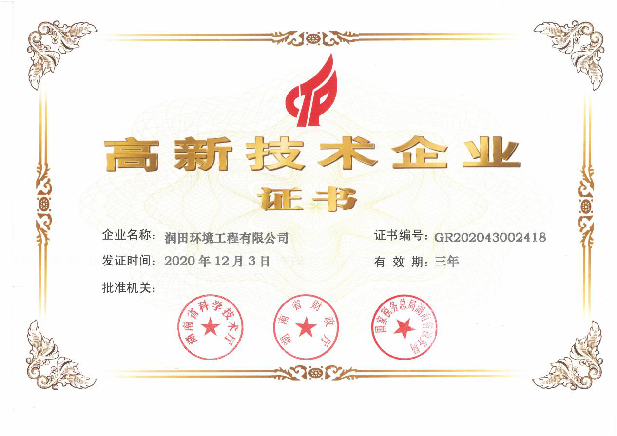 潤田環(huán)境工程有限公司,長沙工業(yè)水處理,長沙黑臭水體治理,長沙環(huán)境監(jiān)理