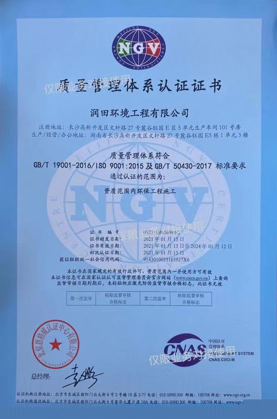 潤田環(huán)境工程有限公司,長沙工業(yè)水處理,長沙黑臭水體治理,長沙環(huán)境監(jiān)理